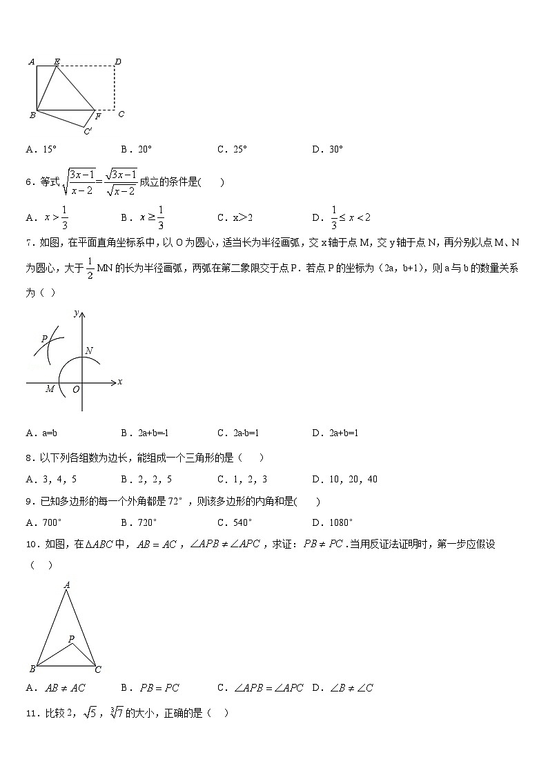 河北省邢台市宁晋县2023-2024学年数学八年级第一学期期末质量跟踪监视模拟试题含答案02