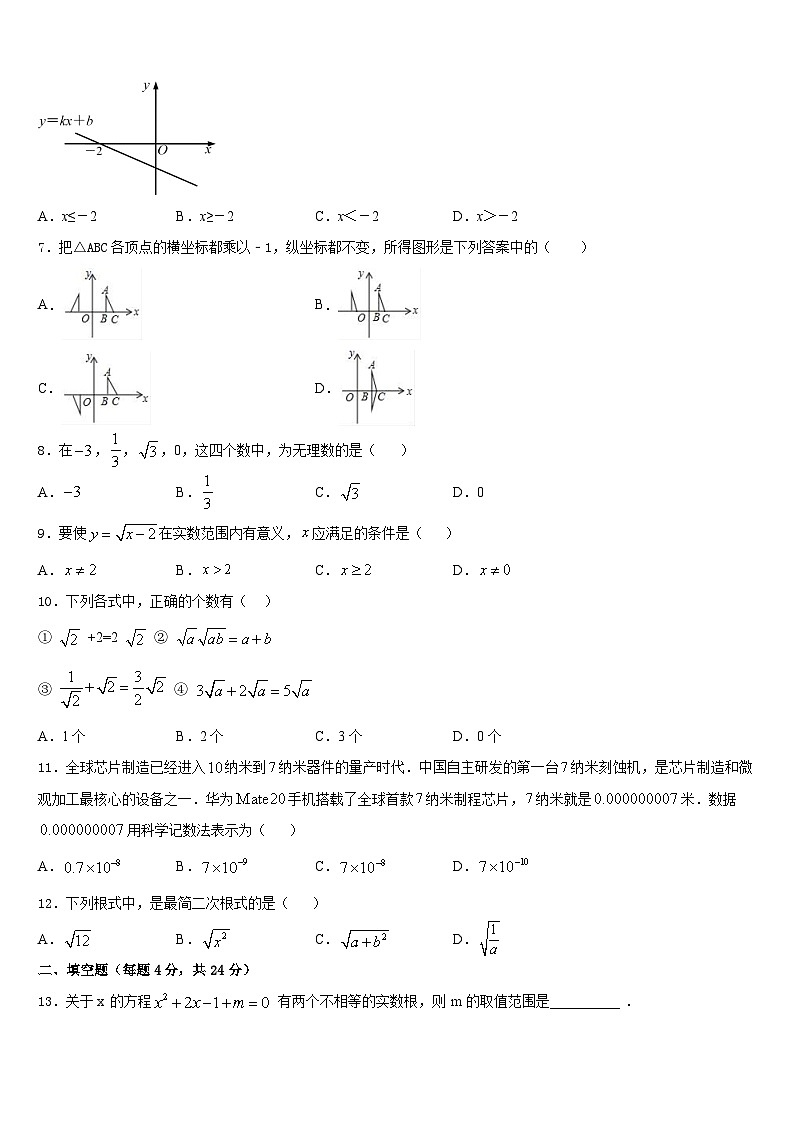 河北省遵化市2023-2024学年八上数学期末预测试题含答案第2页