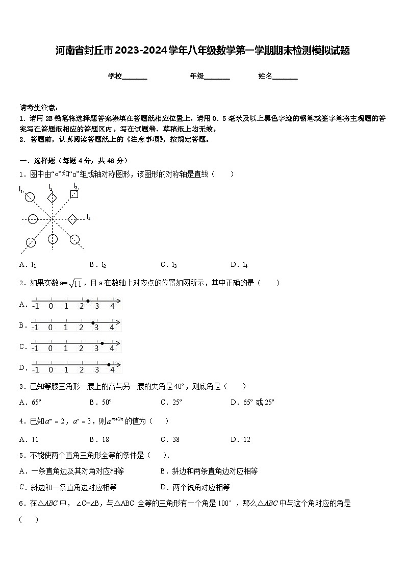 河南省封丘市2023-2024学年八年级数学第一学期期末检测模拟试题含答案第1页