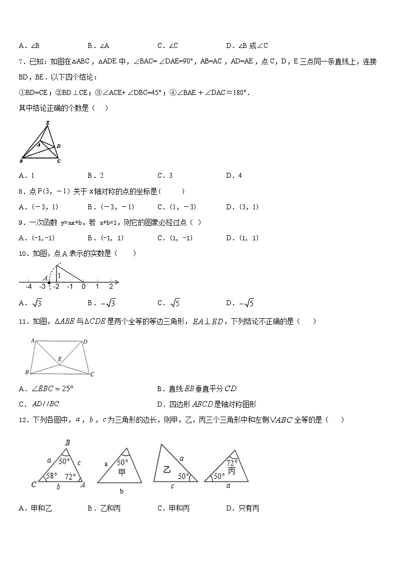 河南省封丘市2023-2024学年八年级数学第一学期期末检测模拟试题含答案第2页