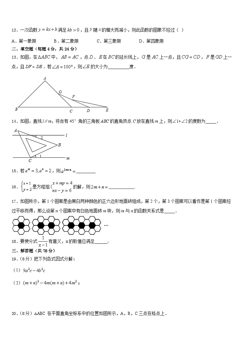 河南省安阳市滑县2023-2024学年数学八上期末联考模拟试题含答案03
