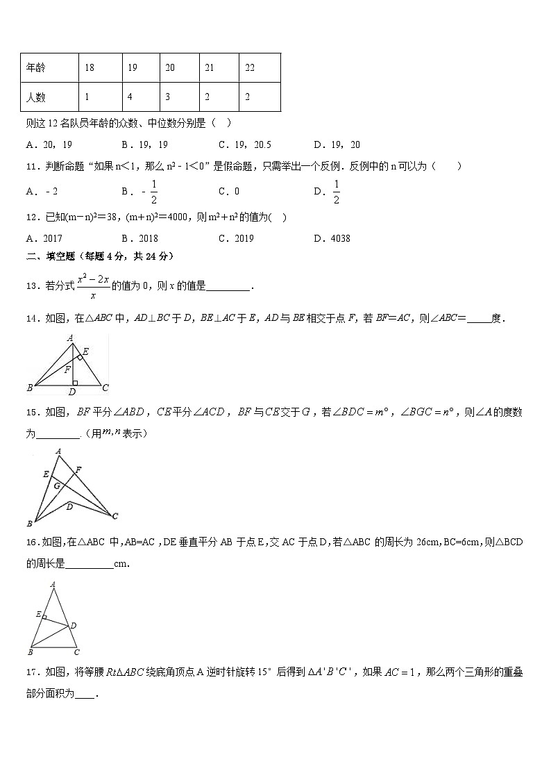 河南省安阳市内黄县2023-2024学年数学八上期末达标测试试题含答案03