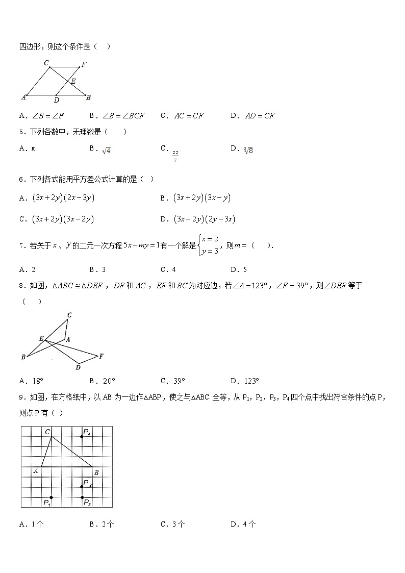 河南省固始县联考2023-2024学年数学八年级第一学期期末检测试题含答案02