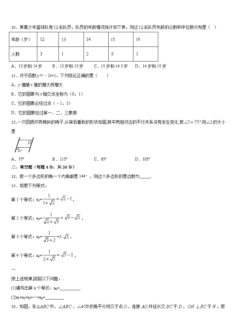 河南省固始县联考2023-2024学年数学八年级第一学期期末检测试题含答案03