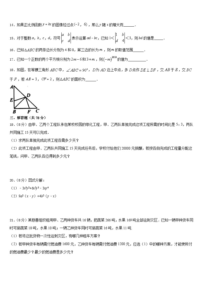河南省南召县联考2023-2024学年数学八年级第一学期期末综合测试试题含答案03