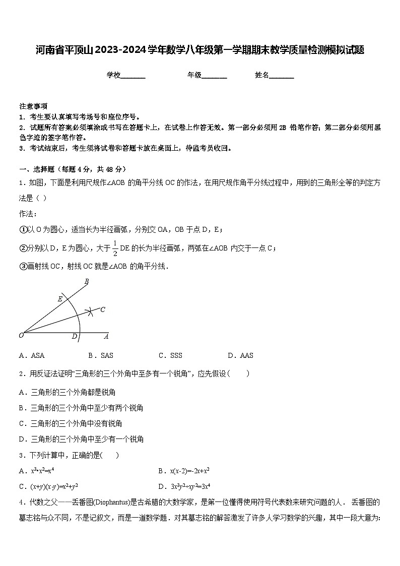 河南省平顶山2023-2024学年数学八年级第一学期期末教学质量检测模拟试题含答案第1页