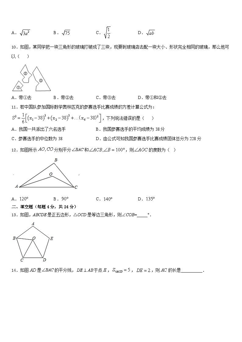 河南省平顶山2023-2024学年数学八年级第一学期期末教学质量检测模拟试题含答案第3页