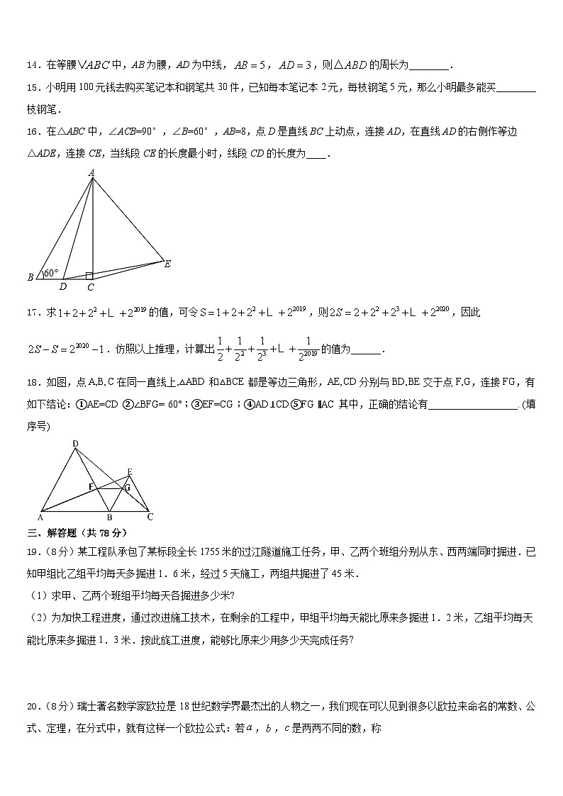 河南省商水县联考2023-2024学年八上数学期末联考模拟试题含答案03