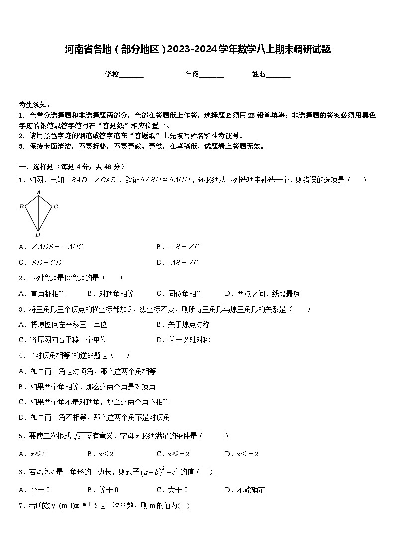 河南省各地（部分地区）2023-2024学年数学八上期末调研试题含答案第1页
