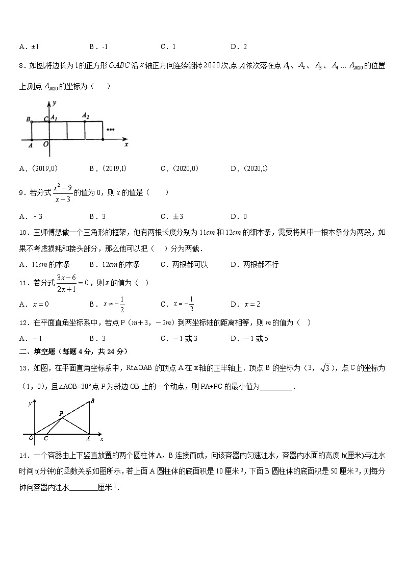 河南省各地（部分地区）2023-2024学年数学八上期末调研试题含答案第2页