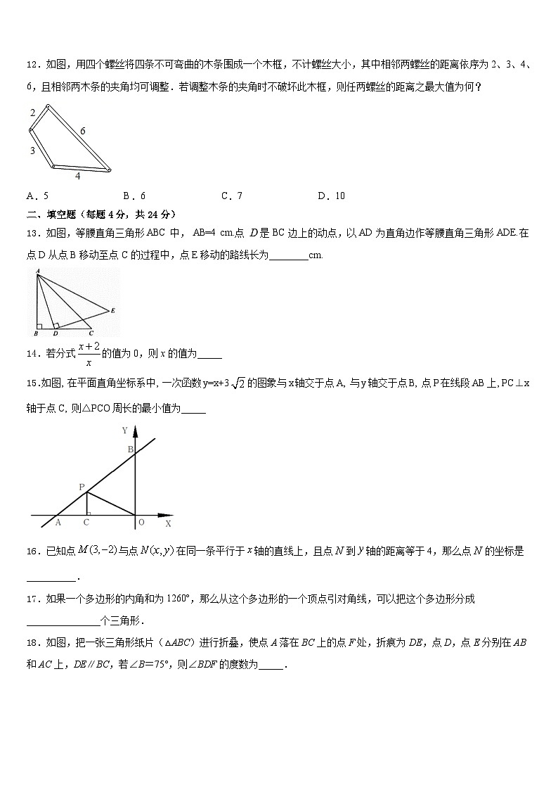 河南省周口市第十初级中学2023-2024学年八上数学期末综合测试试题含答案第3页