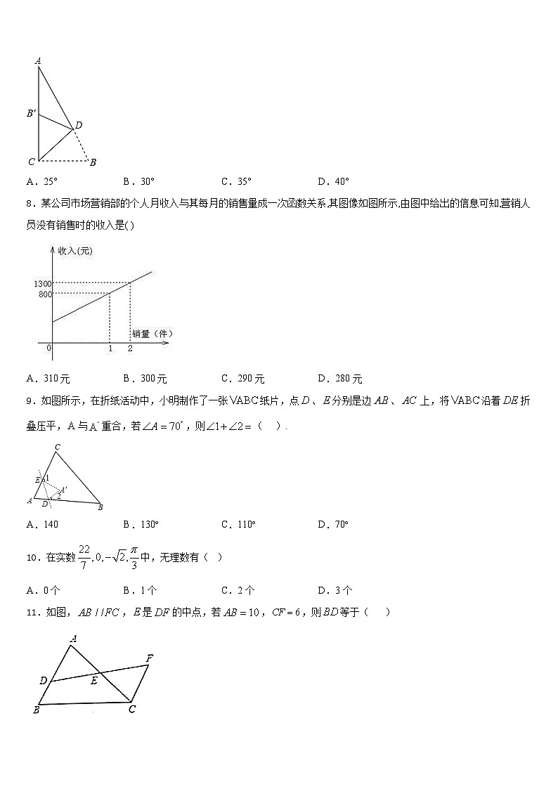 河南省周口市第十八初级中学2023-2024学年八年级数学第一学期期末达标检测模拟试题含答案第2页