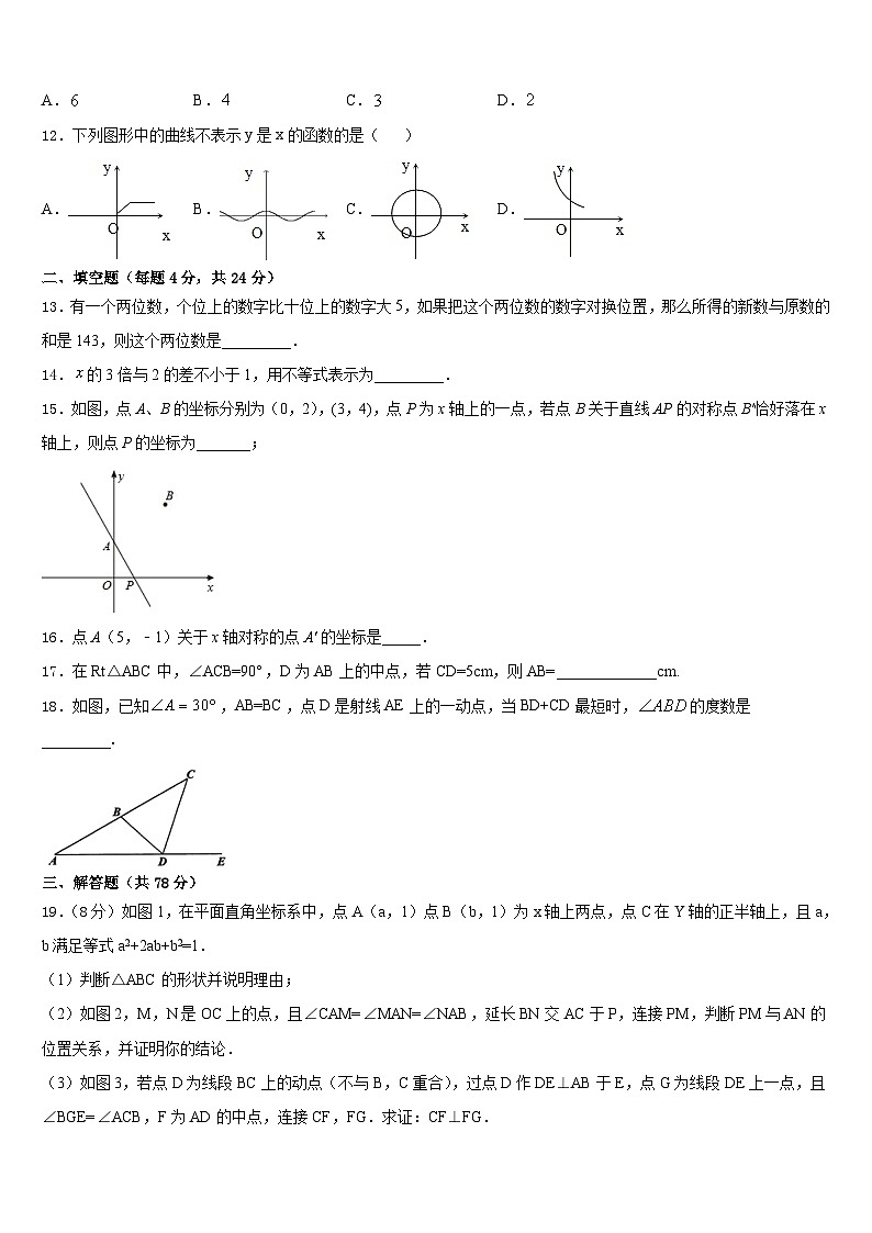 河南省周口市第十八初级中学2023-2024学年八年级数学第一学期期末达标检测模拟试题含答案第3页