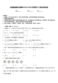 河南省南阳淅川县联考2023-2024学年数学八上期末预测试题含答案