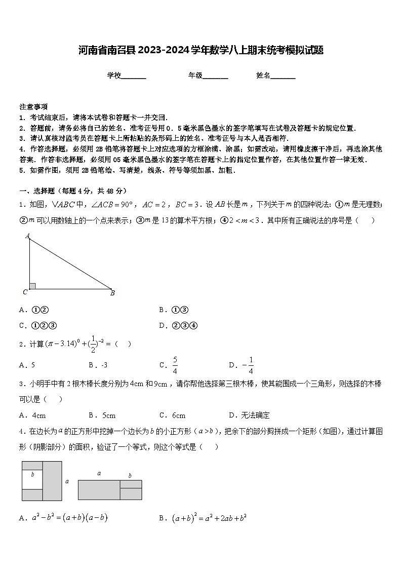河南省南召县2023-2024学年数学八上期末统考模拟试题含答案01