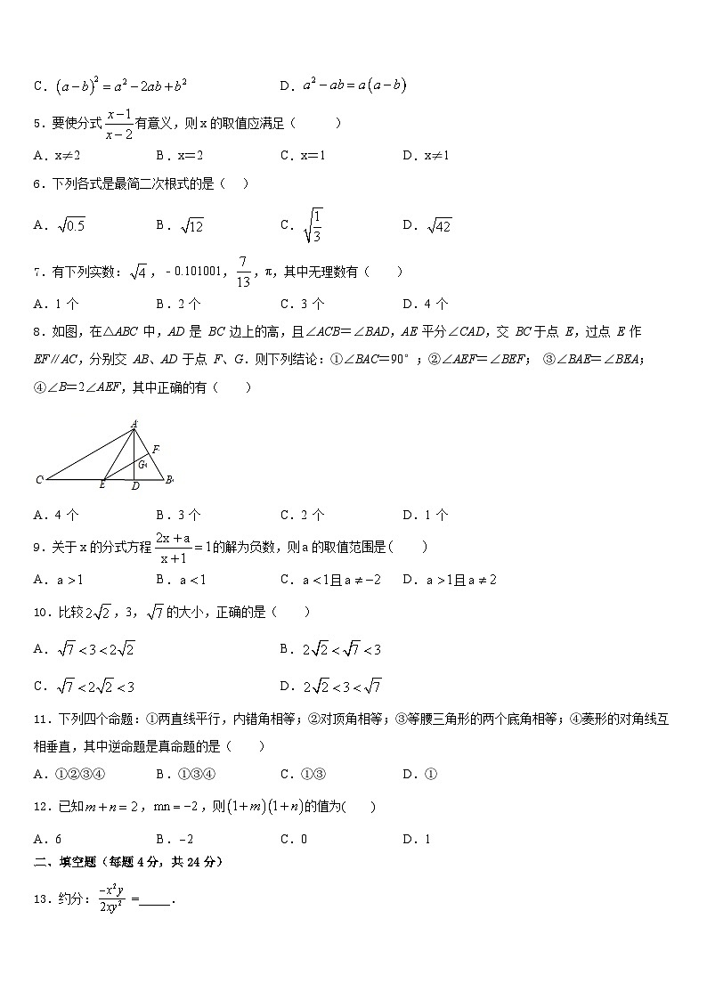 河南省南召县2023-2024学年数学八上期末统考模拟试题含答案02