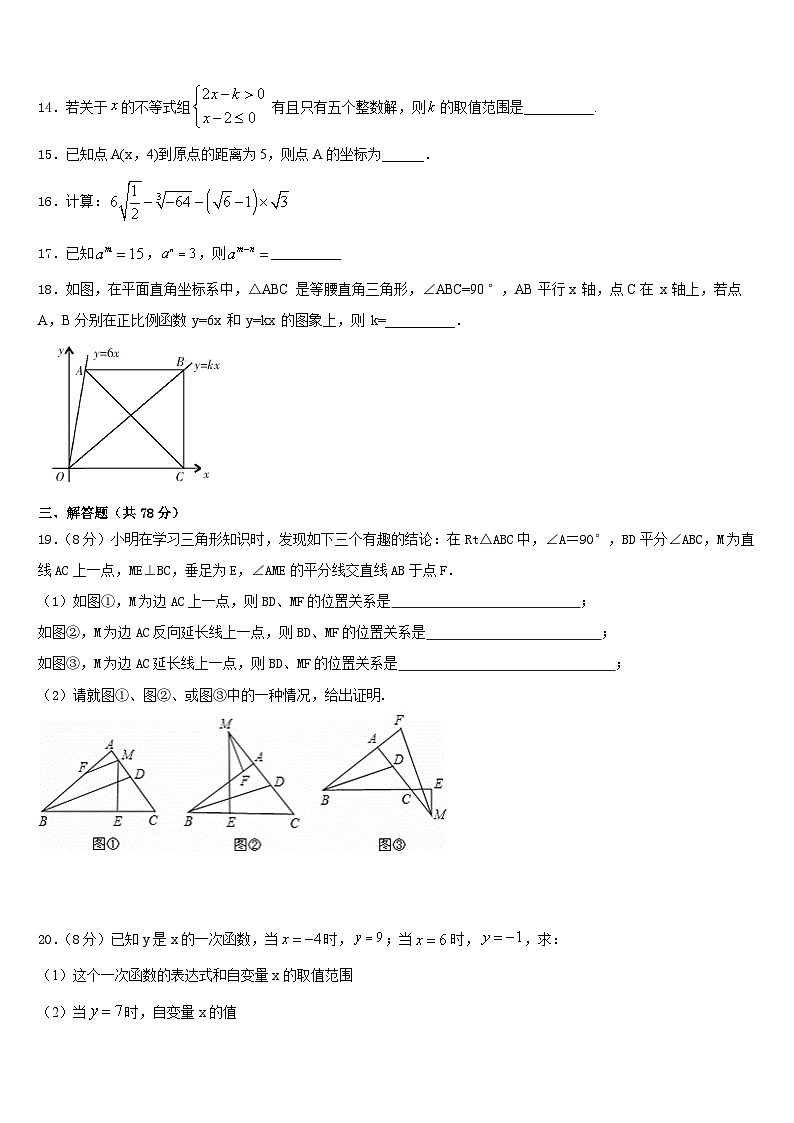 河南省南召县2023-2024学年数学八上期末统考模拟试题含答案03
