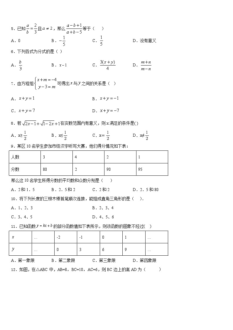 河南省信阳市浉河区2023-2024学年数学八年级第一学期期末检测试题含答案第2页