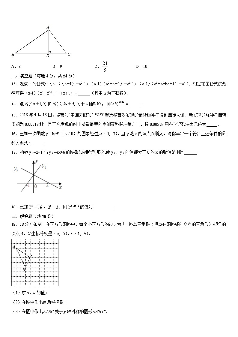 河南省信阳市浉河区2023-2024学年数学八年级第一学期期末检测试题含答案第3页