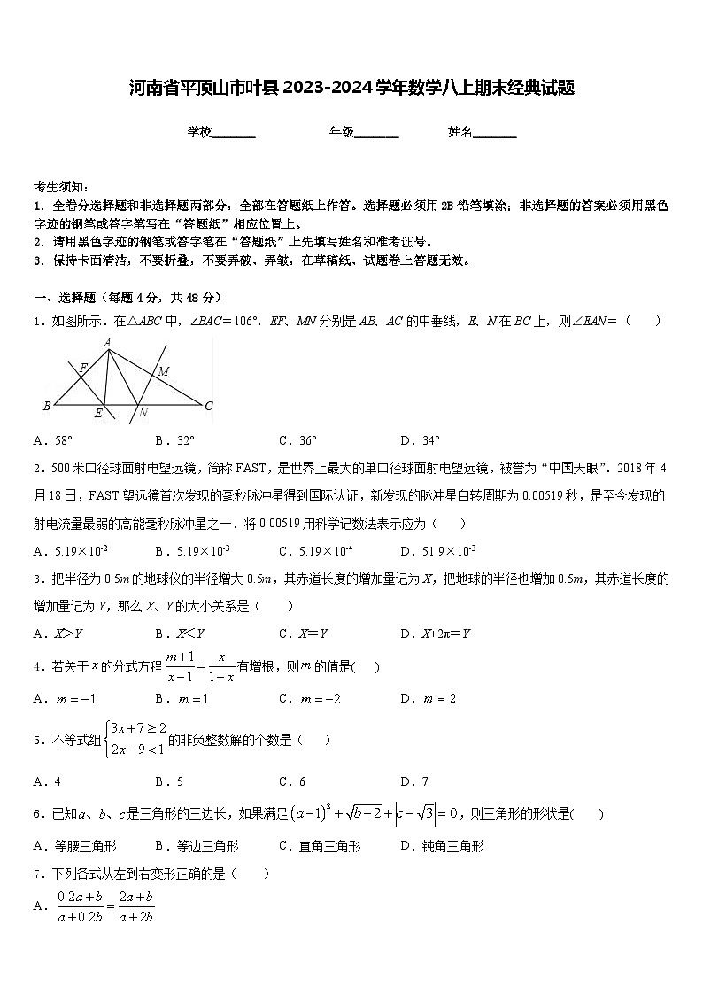 河南省平顶山市叶县2023-2024学年数学八上期末经典试题含答案第1页
