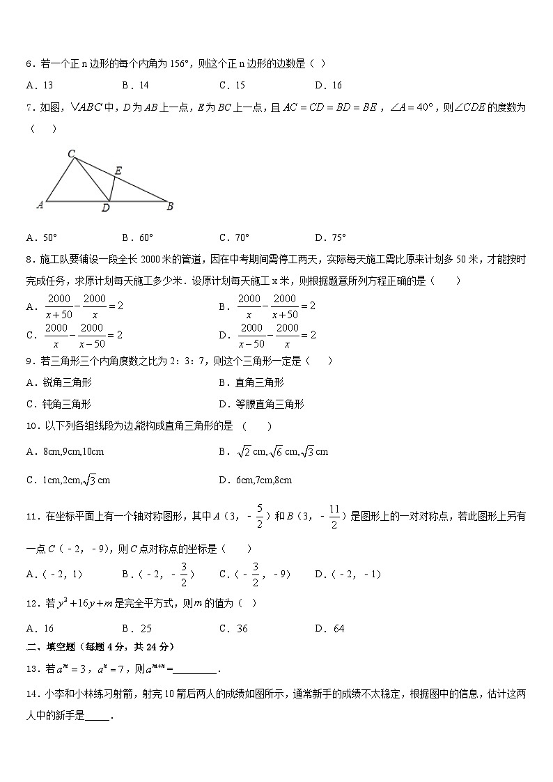 河南省平顶山宝丰县联考2023-2024学年八上数学期末质量跟踪监视试题含答案第2页