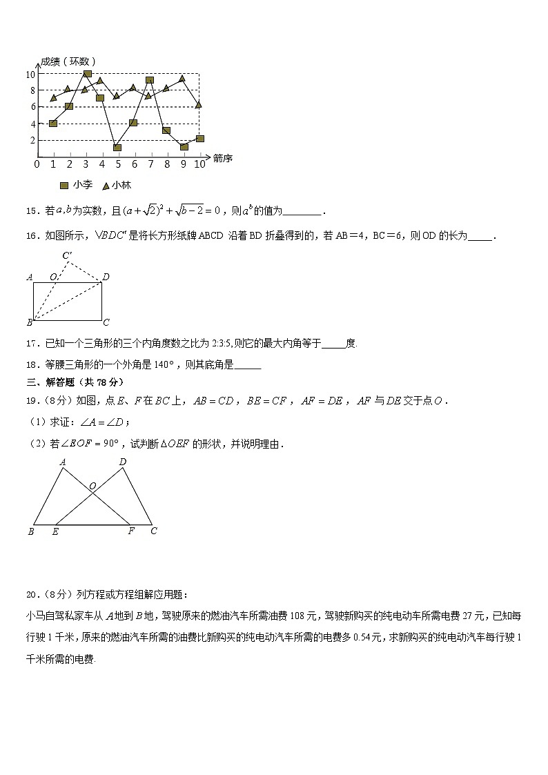 河南省平顶山宝丰县联考2023-2024学年八上数学期末质量跟踪监视试题含答案第3页
