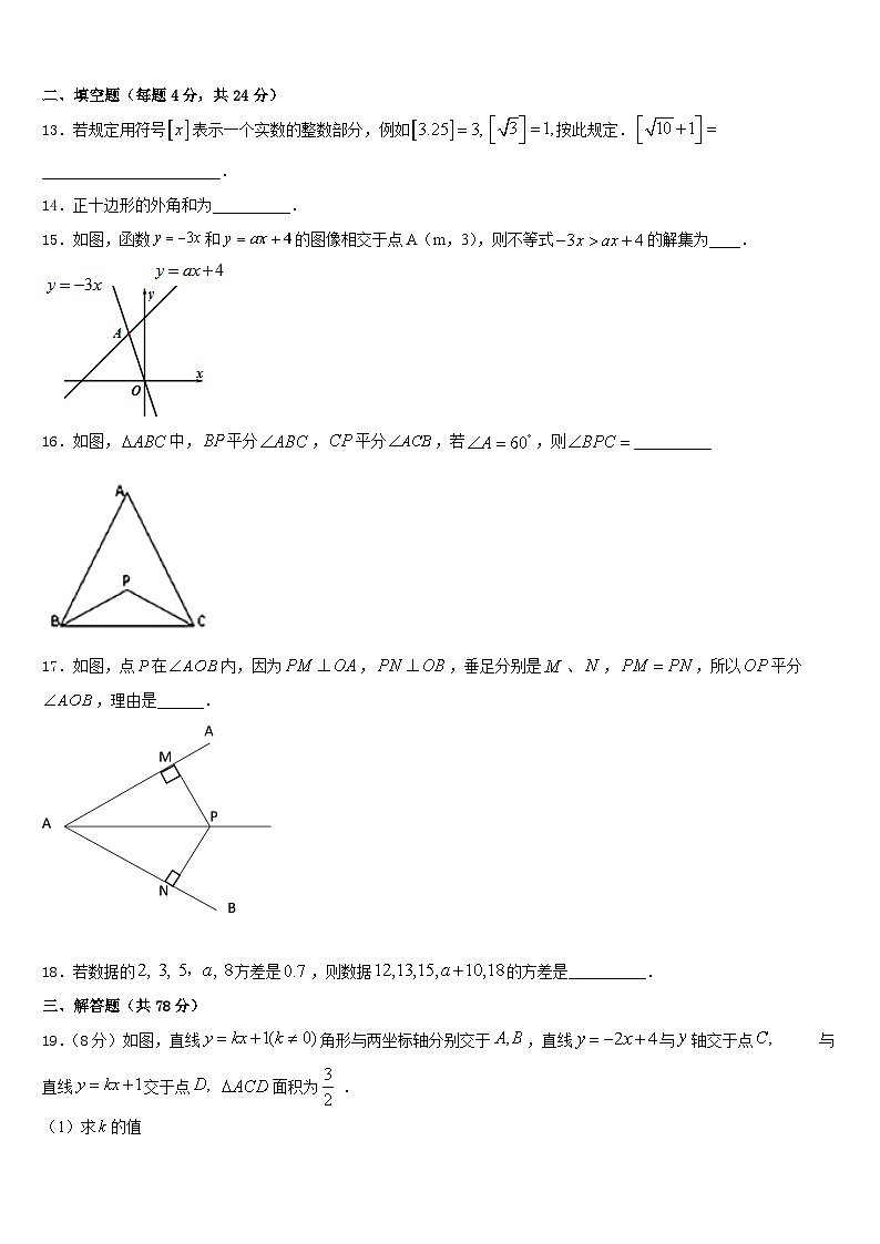 黑龙江齐齐哈尔市泰来县2023-2024学年八上数学期末调研模拟试题含答案第3页