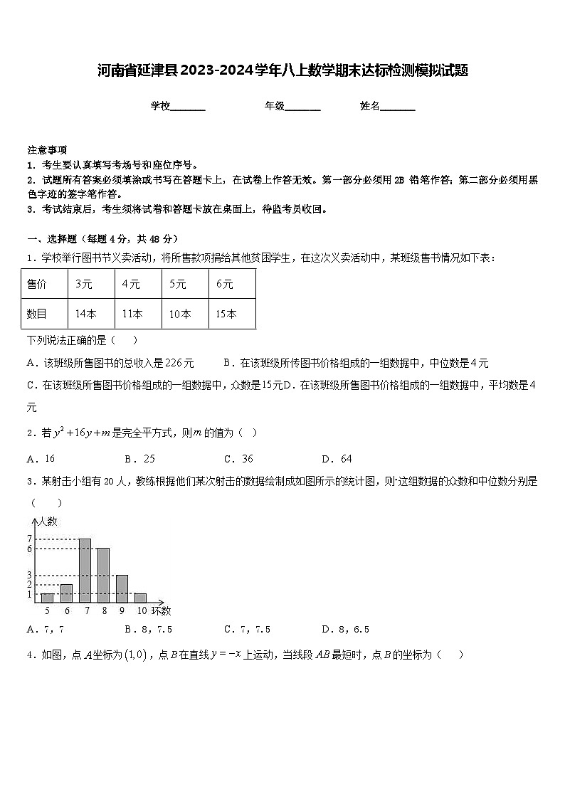 河南省延津县2023-2024学年八上数学期末达标检测模拟试题含答案第1页