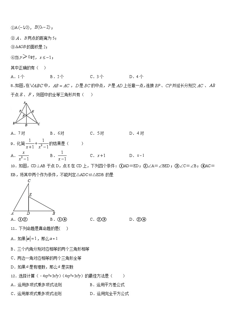 河南省南阳南召县联考2023-2024学年八年级数学第一学期期末质量检测模拟试题含答案第2页