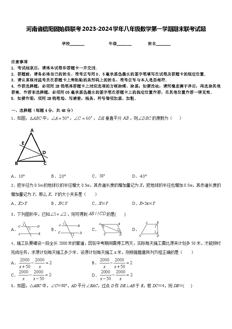 河南省信阳固始县联考2023-2024学年八年级数学第一学期期末联考试题含答案01