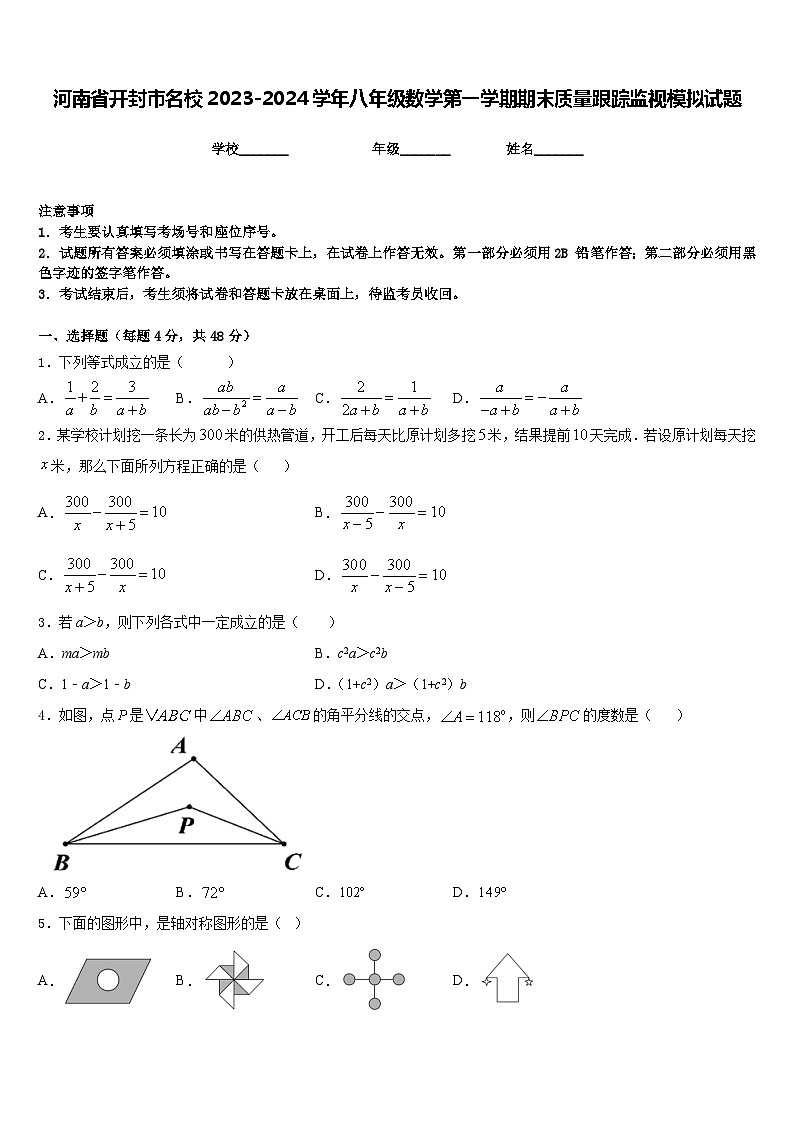 河南省开封市名校2023-2024学年八年级数学第一学期期末质量跟踪监视模拟试题含答案01