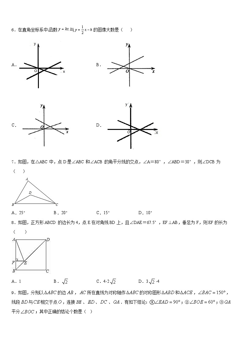 河南省开封市名校2023-2024学年八年级数学第一学期期末质量跟踪监视模拟试题含答案02