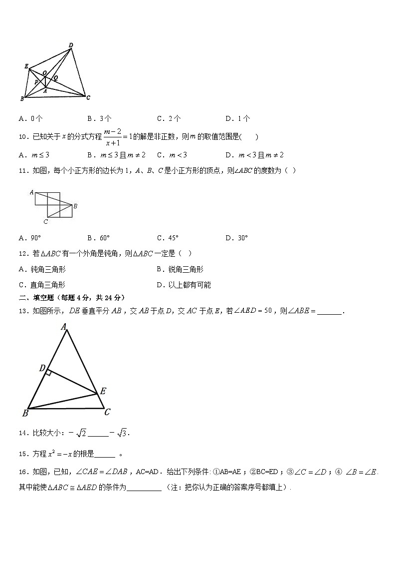 河南省开封市名校2023-2024学年八年级数学第一学期期末质量跟踪监视模拟试题含答案03