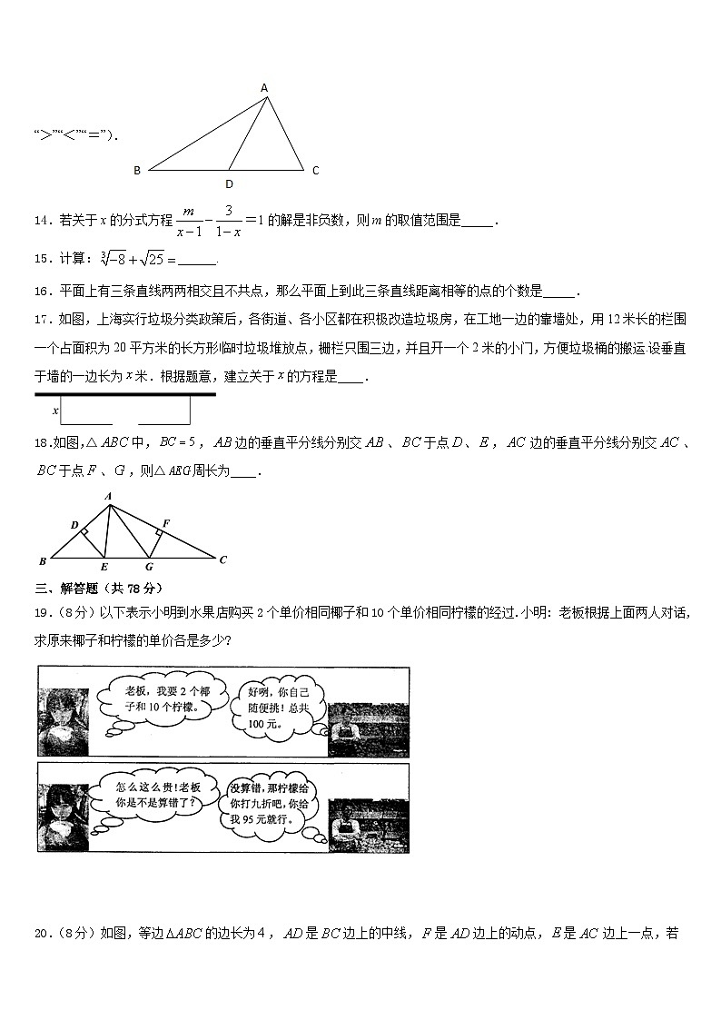 河南省南阳市2023-2024学年数学八上期末教学质量检测模拟试题含答案第3页