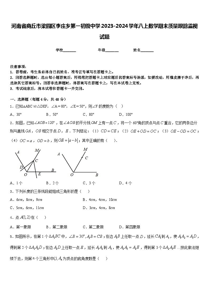 河南省商丘市梁园区李庄乡第一初级中学2023-2024学年八上数学期末质量跟踪监视试题含答案第1页