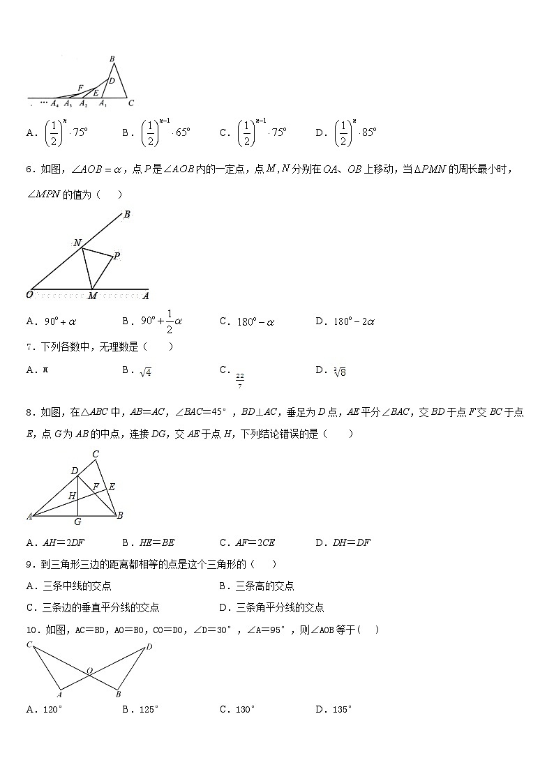 河南省商丘市梁园区李庄乡第一初级中学2023-2024学年八上数学期末质量跟踪监视试题含答案第2页
