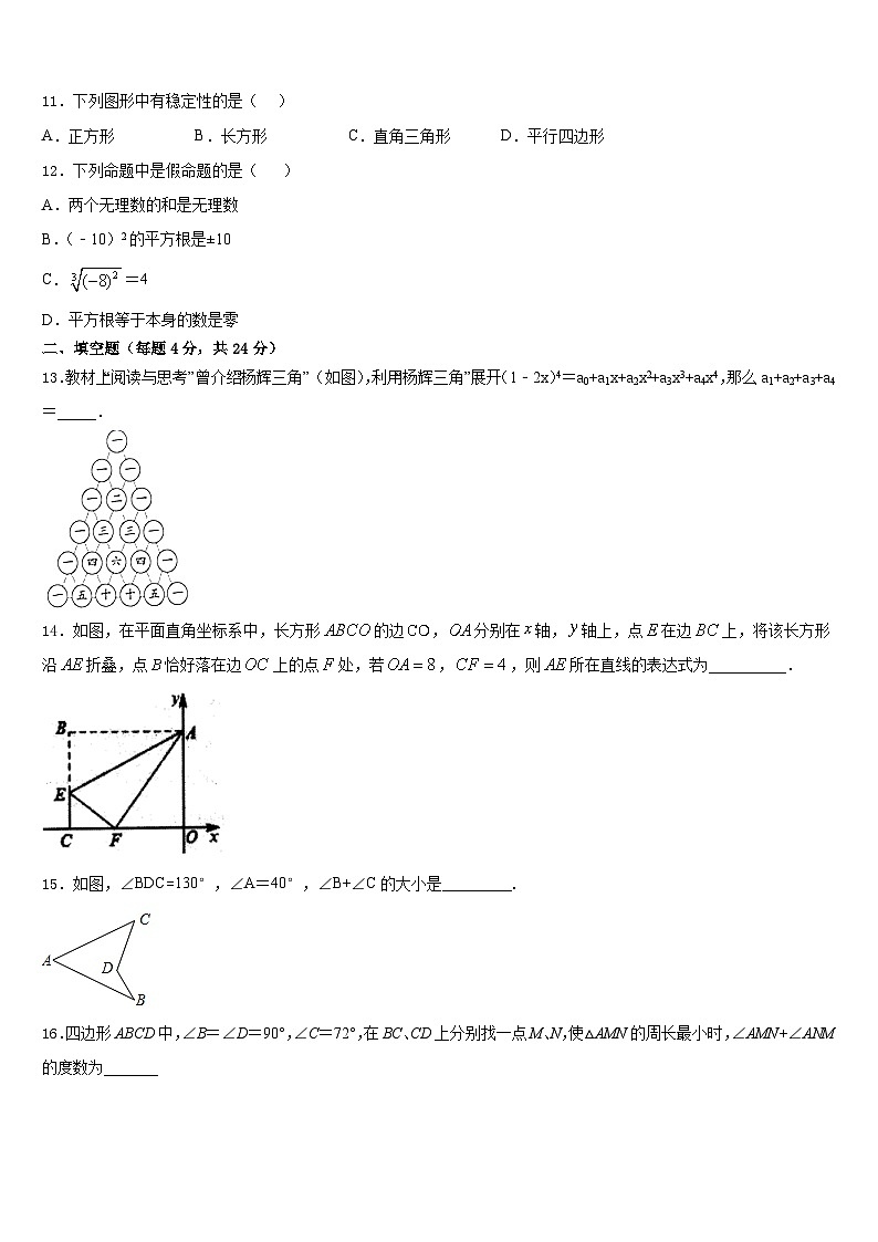 河南省商丘市梁园区李庄乡第一初级中学2023-2024学年八上数学期末质量跟踪监视试题含答案第3页