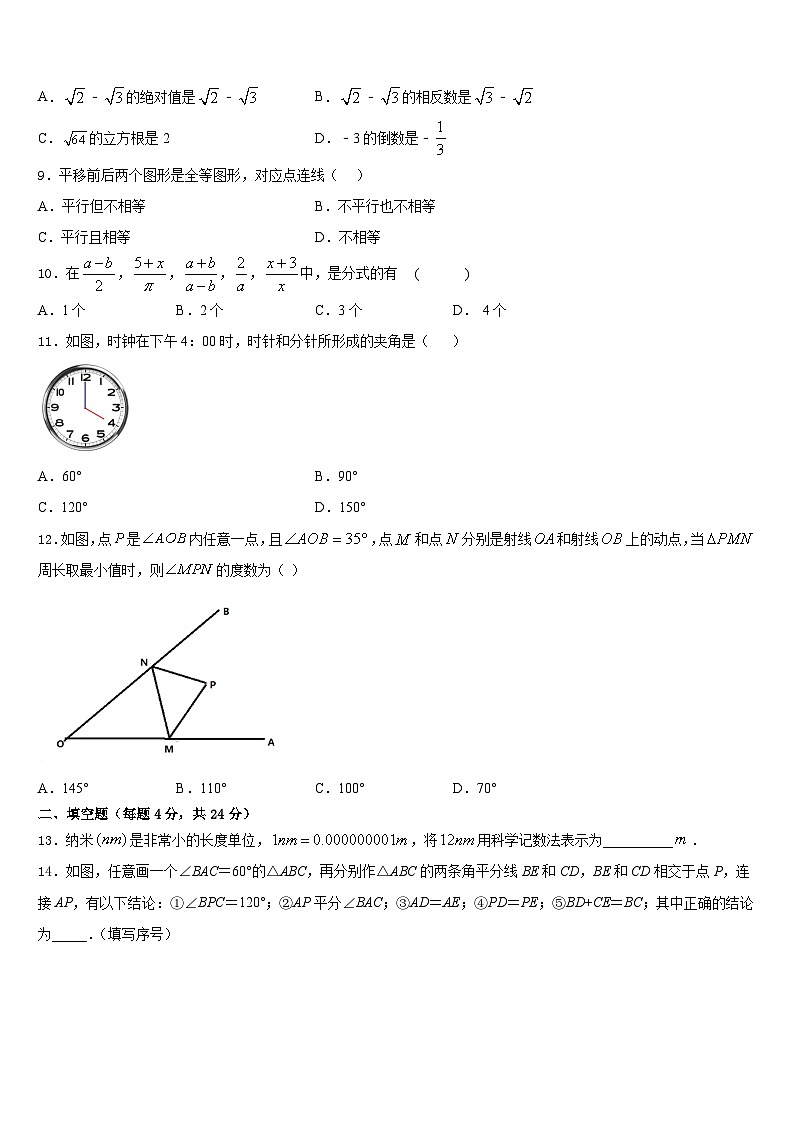 河南省滑县2023-2024学年数学八上期末综合测试试题含答案02