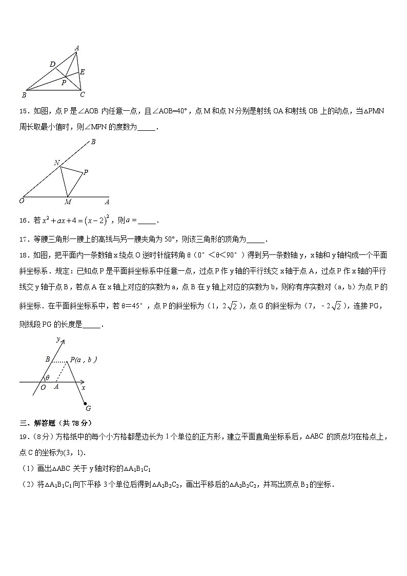 河南省滑县2023-2024学年数学八上期末综合测试试题含答案03