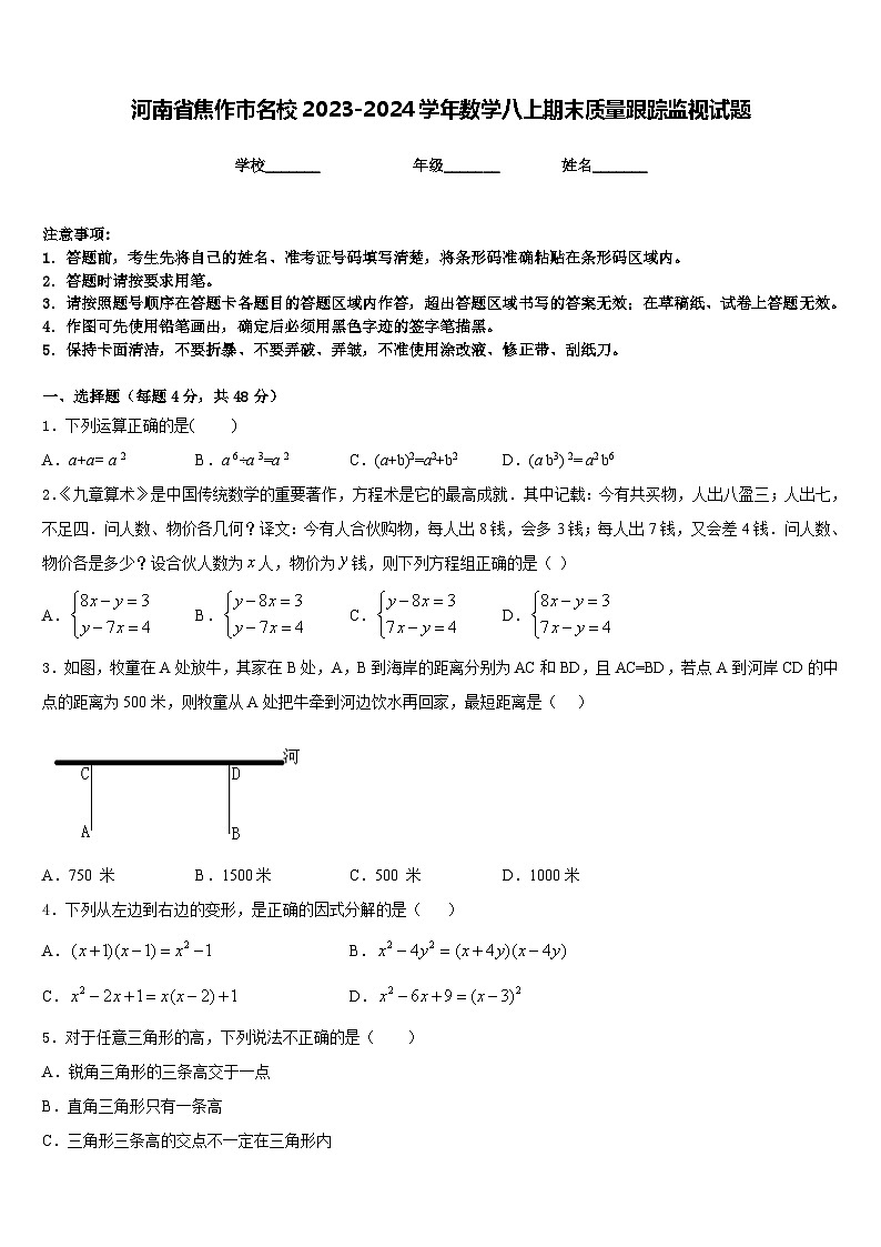 河南省焦作市名校2023-2024学年数学八上期末质量跟踪监视试题含答案01