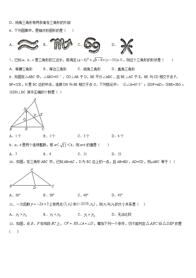 河南省焦作市名校2023-2024学年数学八上期末质量跟踪监视试题含答案02