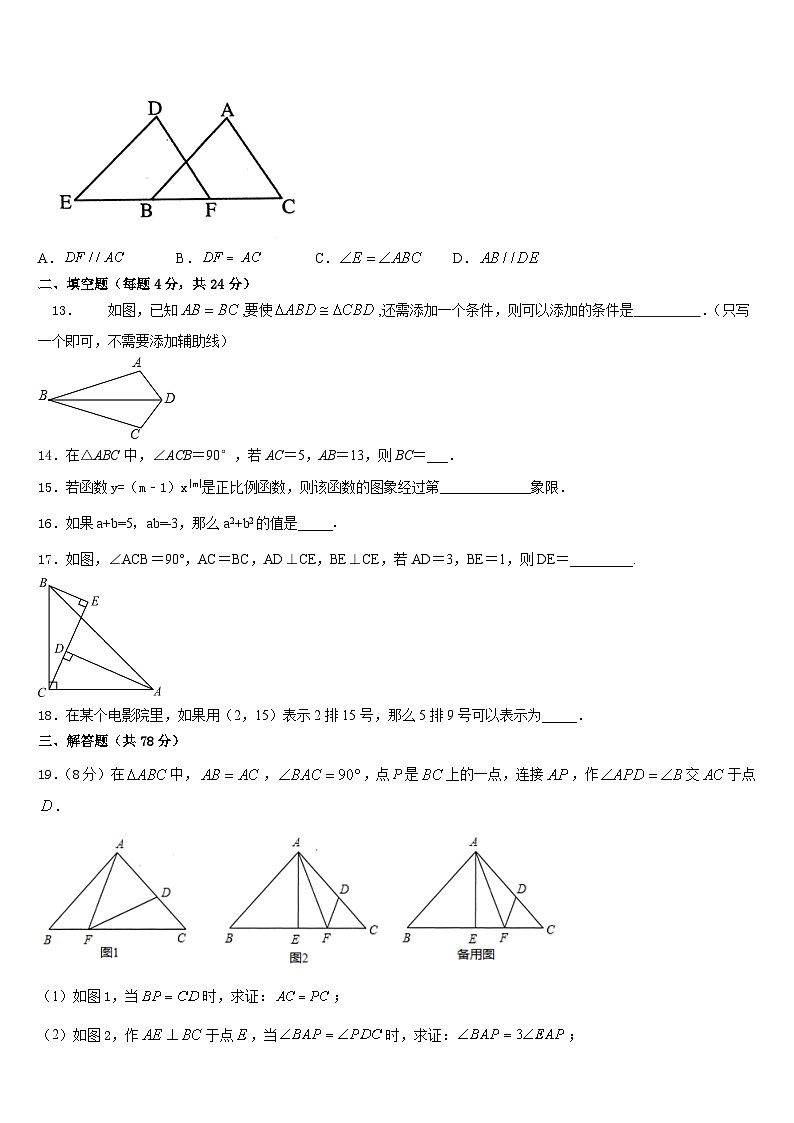 河南省焦作市名校2023-2024学年数学八上期末质量跟踪监视试题含答案03