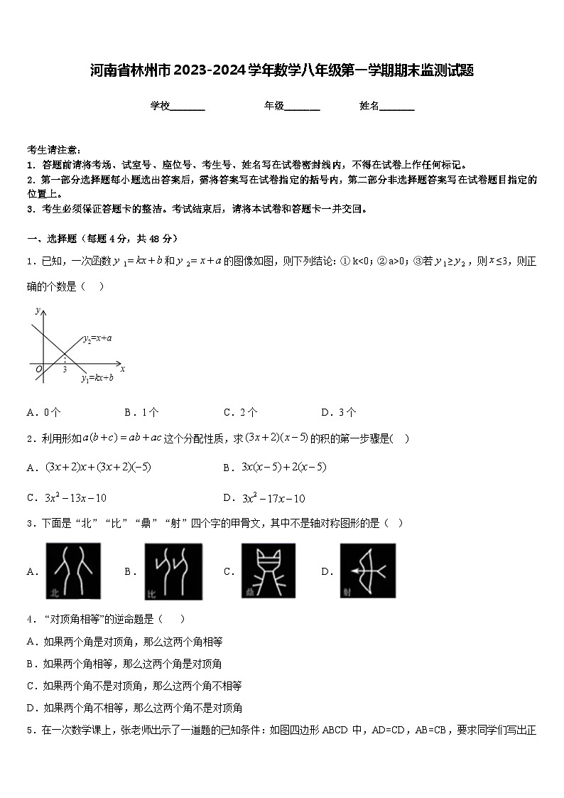 河南省林州市2023-2024学年数学八年级第一学期期末监测试题含答案01