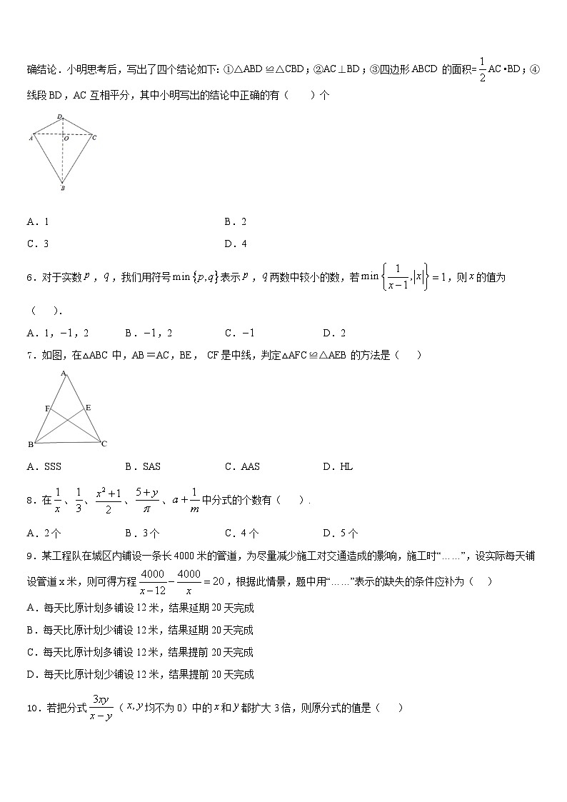 河南省林州市2023-2024学年数学八年级第一学期期末监测试题含答案02