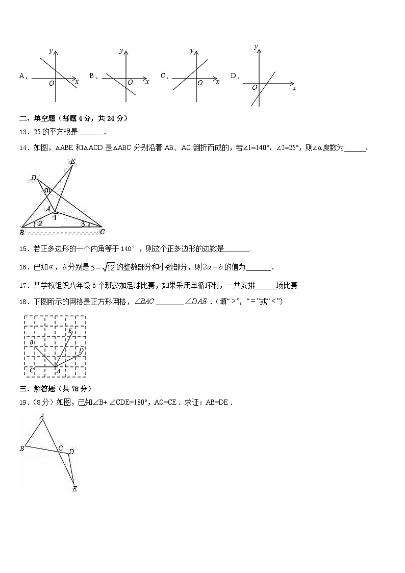 河南省鹿邑县2023-2024学年八上数学期末综合测试试题含答案第3页