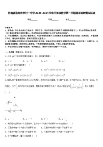 河南省洛阳市李村一中学2023-2024学年八年级数学第一学期期末调研模拟试题含答案