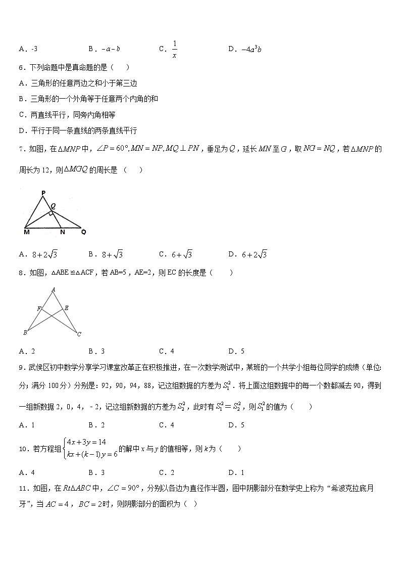 河南省洛阳市李村一中学2023-2024学年八年级数学第一学期期末调研模拟试题含答案02