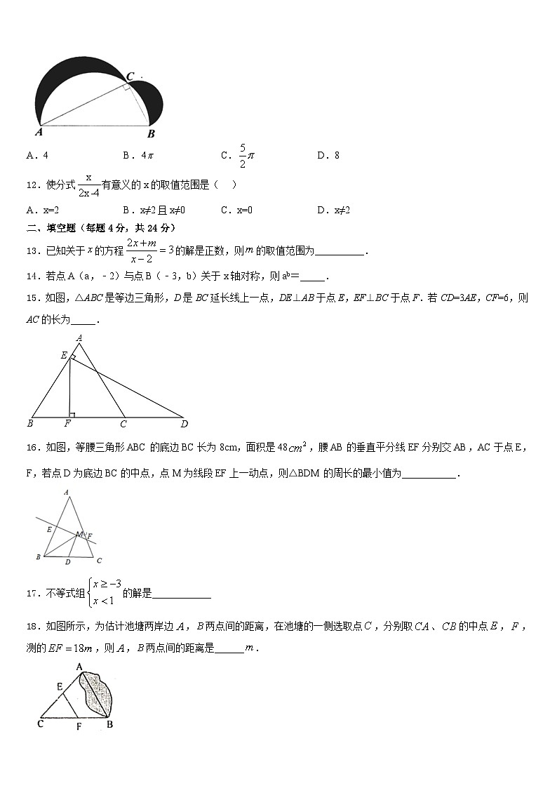 河南省洛阳市李村一中学2023-2024学年八年级数学第一学期期末调研模拟试题含答案03