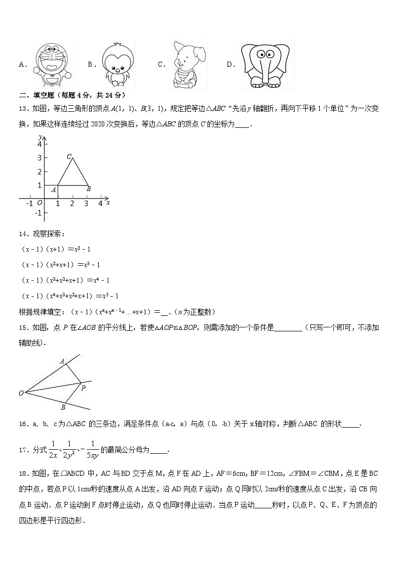 河南省洛阳市五校联考2023-2024学年八上数学期末质量跟踪监视试题含答案第3页