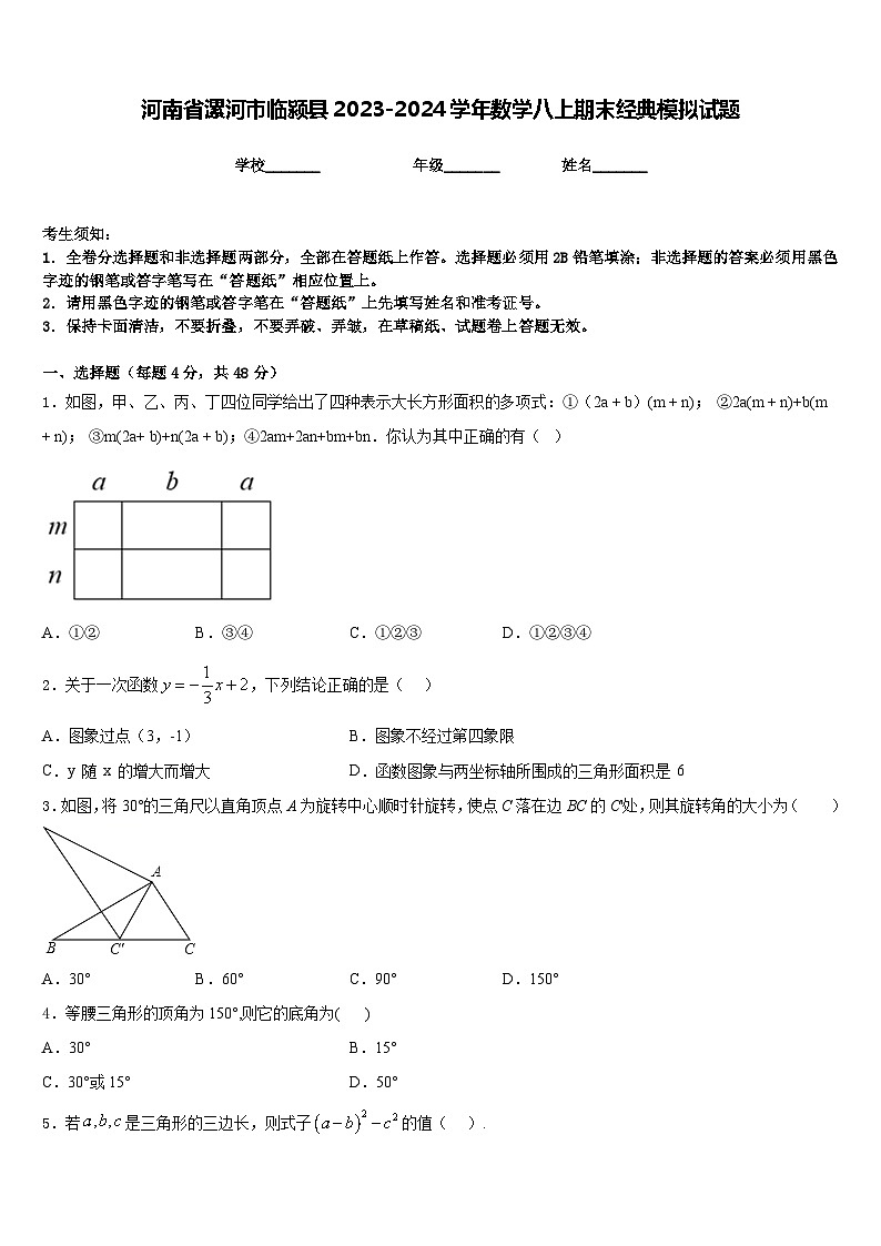 河南省漯河市临颍县2023-2024学年数学八上期末经典模拟试题含答案01